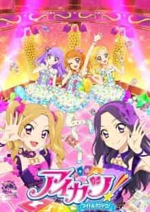 Aikatsu!