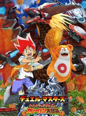 Duel Masters: Hamukatsu to Dogiragon no Curry-pan Dai-bōken